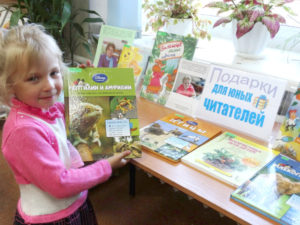 Подарки для юных читателей