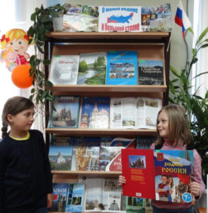 Книжная выставка "О малой родине и большой стране"