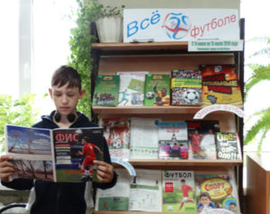 Книжная выставка "Всё о футболе!"