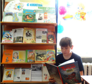 С книгой вокруг света
