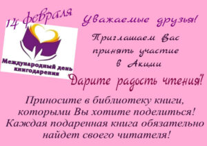 Дарите радость чтения!