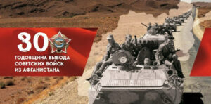 15 февраля - День вывода войск из Афганистана