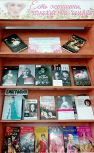 Книжная выставка «…Есть женщины, похожие на Солнце»
