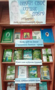 Книжная выставка "Научи своё сердце добру"