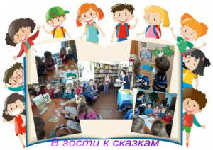 Неделя детской и юношеской книги