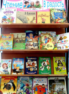 Книжная выставка Радость чтения