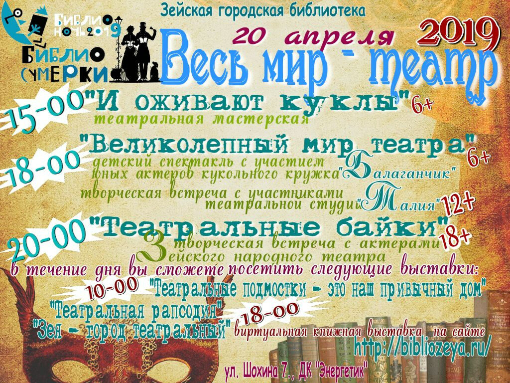 Библионочь 2019