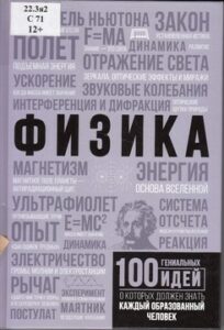 Спектор А.А. Физика