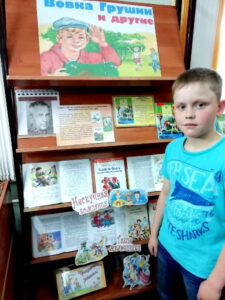 Книжная выставка Вовка Грушин и другие