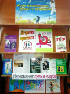 Книжная выставка "Живи настоящим, думай о будущем!"