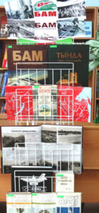 Книжная выставка «БАМ – магистраль в будущее»