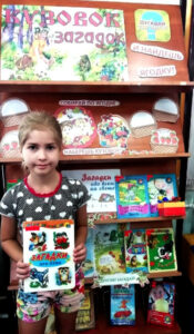 Книжная выставка "Кузовок загадок"