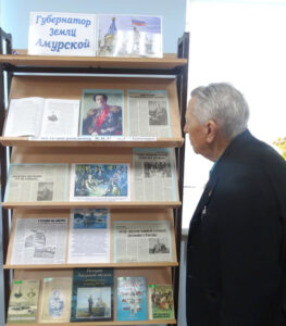Книжная выставка «Губернатор земли Амурской»