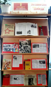 Книжная выставка «Это главное слово «Победа»