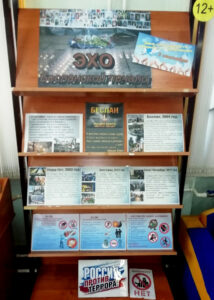 Книжная выставка «Эхо Бесланской печали»