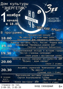 Ночь искусств