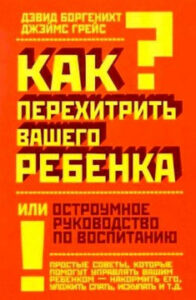 Боргенихт Дэвид.