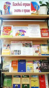 Книжная выставка "Каждый вправе знать о праве"