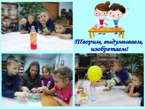 Творим, выдумываем, изобретаем