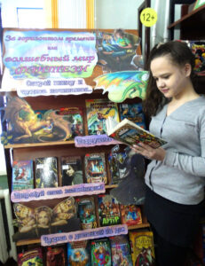 Книжная выставка За горизонтом времени