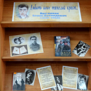 Книжная выставка Любить иных тяжелый крест