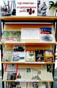 Книжная выставка Афганистан – незаживающая рана