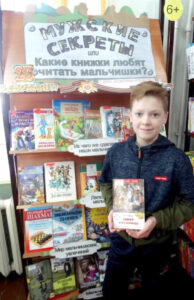 Книжная выставка Мужские секреты, или какие книжки любят читать мальчишки?