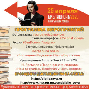 Библионочь 2020