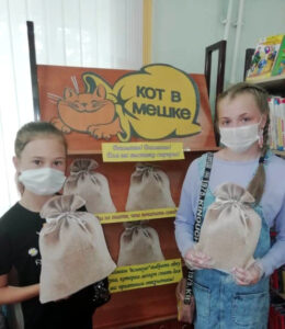 Книжная выставка Кот в мешке