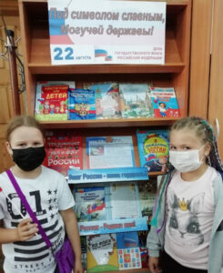 Книжная выставка «Под символом славным могучей державы»