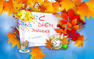 По волнам знаний