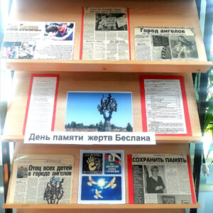 День памяти жертв Беслана