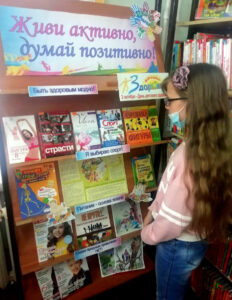 Книжная выставка Живи активно, думай позитивно!