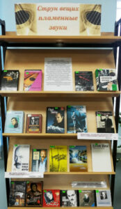 Книжная выставка Струн вещих пламенные звуки…