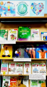 Книжная выставка «За здоровый образ жизни»
