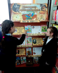 Книжная выставка-игра «Навстречу приключениям!»