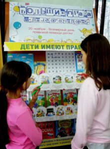 Книжная выставка-кроссворд «Большие права маленького человека»