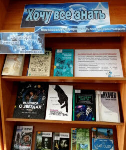 Книжная выставка «Хочу все знать»