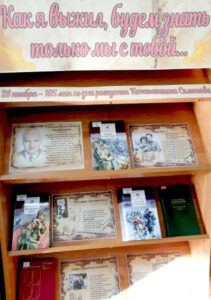 Книжная выставка Как я выжил, будем знать только мы с тобой...