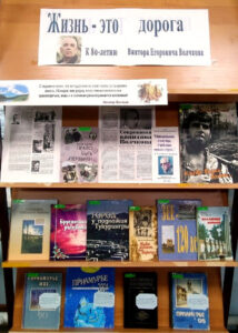 Книжная выставка «Жизнь – это дорога»