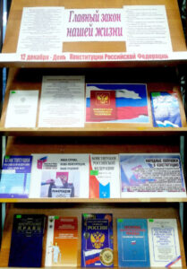 Книжная выставка Главный закон нашей жизни