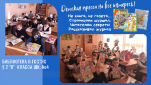Детская пресса на все интересы