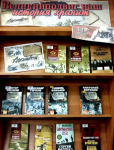 Книжная выставка «Великий подвиг наш история хранит»