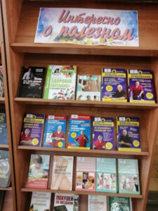 Книжная выставка «Интересно о полезном!»