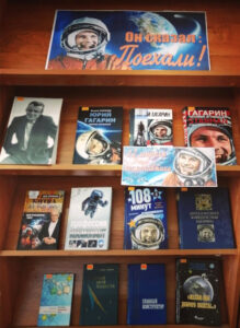 Книжная выставка Он сказал: Поехали!