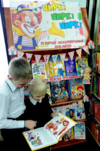 Книжная выставка «Цирк! Цирк! Цирк!»