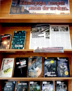 Книжная выставка «Катастрофа, которой могло бы не быть»