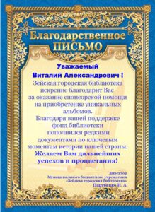 Библиотеке оказана спонсорская помощь в приобретении уникальных альбомов исторических документов