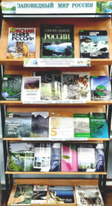 Книжная выставка Заповедный мир России