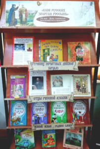 Книжная выставка Слов русских золотая россыпь